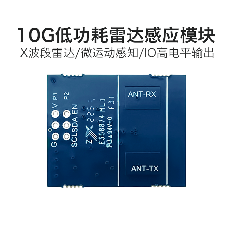 海凌科10G微波低功耗雷达感应模块LD1010 微动移动感知智能传感器