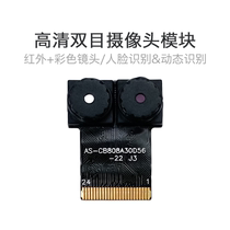 Binocular high-definition camera module A210 infrared color lens face recognition living body detection of 300 thousand pixels