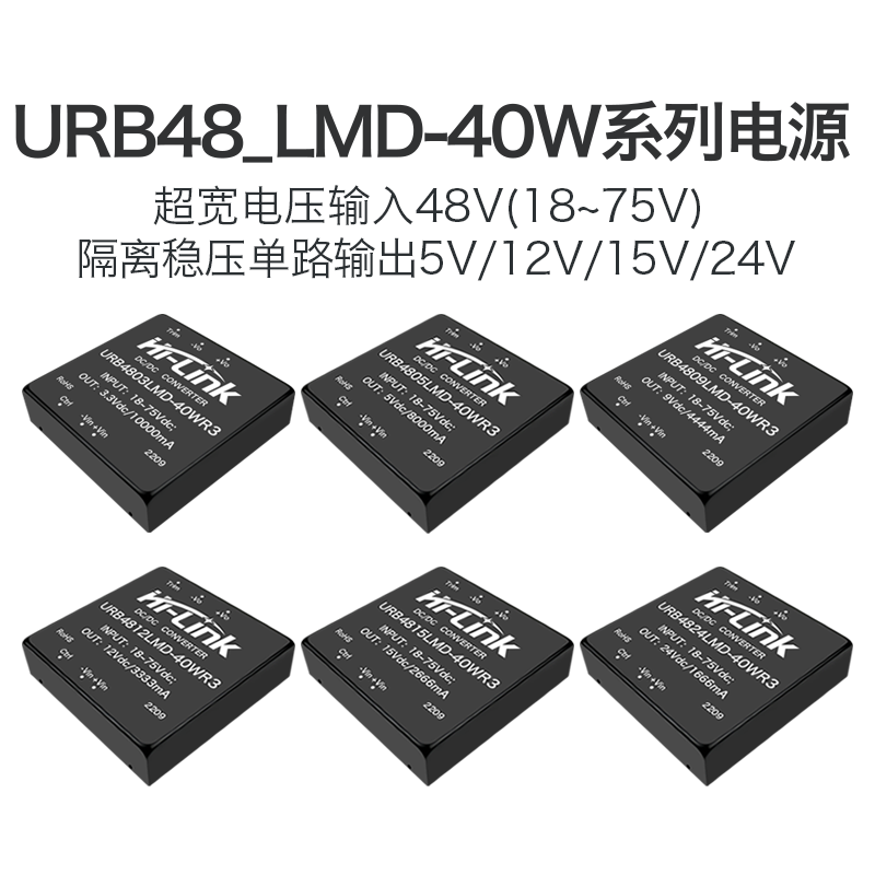 48V转5V12V24V DC-DC电源模块URB4805LMD-40WR3 隔离降压稳压输出