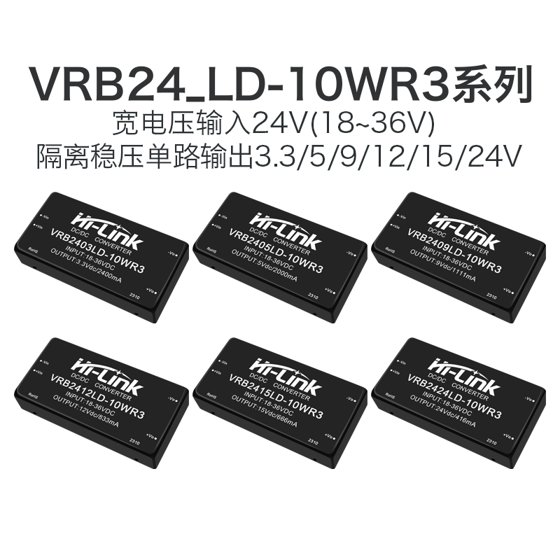 VRB2412LD-10WR3 DCDC隔离电源模块24V转3.3/5/9/15/24V开关降压
