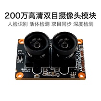 Binocular Camera Module RK625 High Definition 1080P Wide Dynamic Face Recognition Module Suit USB Free Drive