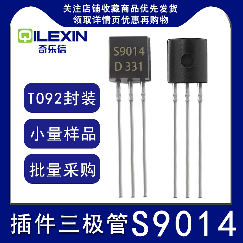 直插三极管S9014 封装TO-92 NPN晶体管小功率 0.1A 45V 100mA