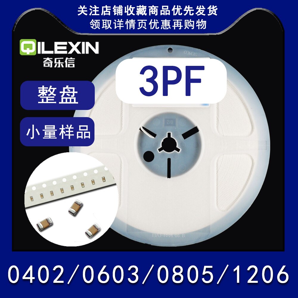 3PF 50V贴片电容0402 0603 0805 1206 精度&plusmn;0.25PF COG MLCC