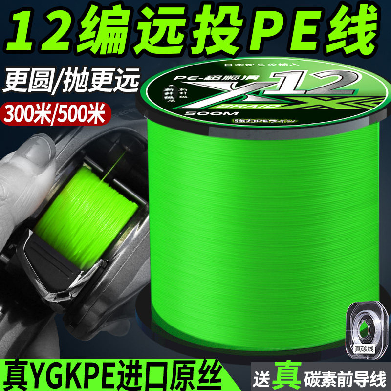 สาย Ygkpe 12 เส้นนำเข้า สาย Pe ขนาดเล็กเนียนเป็นพิเศษของแท้ พิเศษสำหรับภูมิภาคเอเชีย สายหลักสำหรับตกปลา Dai Li Ma ความยาว 500 เมตร
