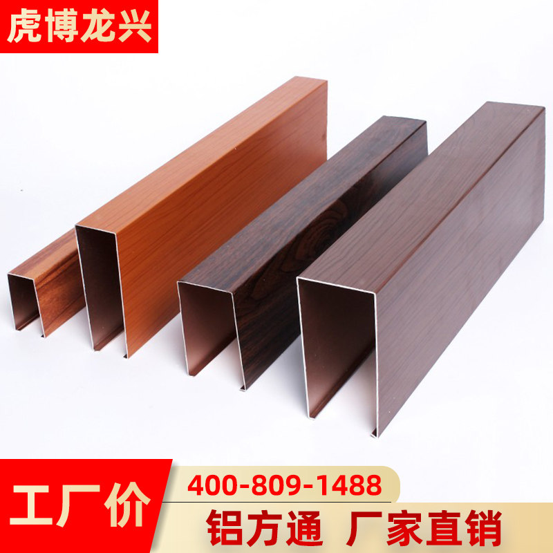 Wood grain aluminum square through suspended ceiling aluminum alloy custom U-shaped grille ceiling alloy long square tube balcony living room white