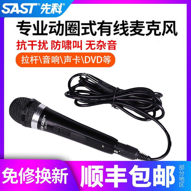 Senco wired microphone Home square dance amplifier sound Professional stage dynamic ring handheld computer with line microphone