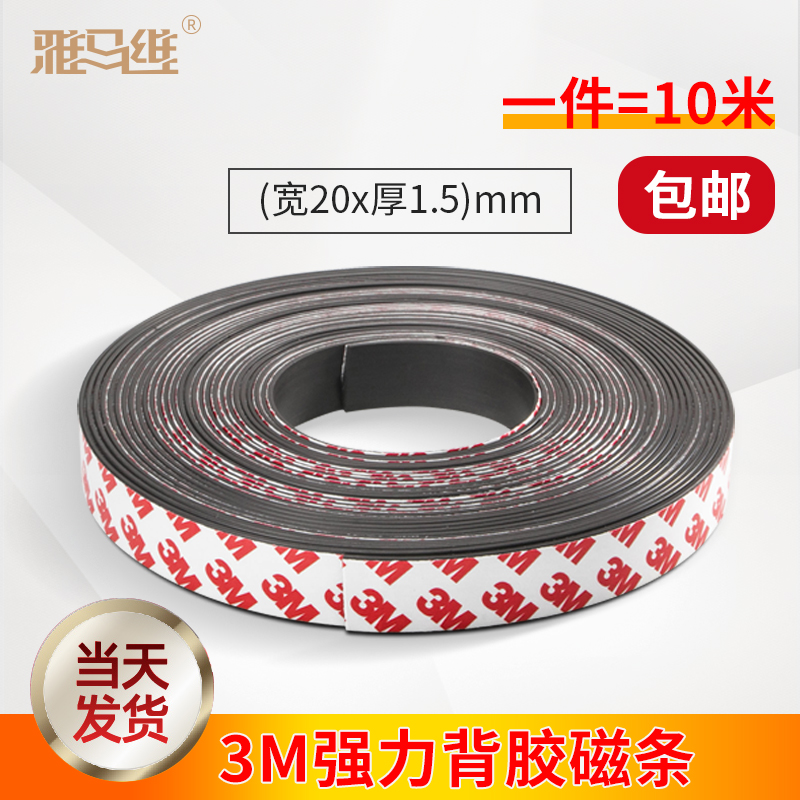 3M back glue powerful magnet strip shaped soft magnet patch strip magnetic strip magnet teaching width 20x thickness 1 5mm