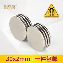 Round magnet 30X2mm with back glue magnet patch super-strong magnet suction iron stone strong magnetic suction cup neodymium magnet small magnetic steel