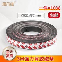 3M back glue powerful magnetic strip strip soft magnet patch strip magnetic strip suction iron stone teaching width 20x thickness 2mm