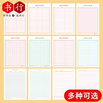 Hard pen calligraphy paper practice book work paper primary school students rice grid daily practice book convenient to practice