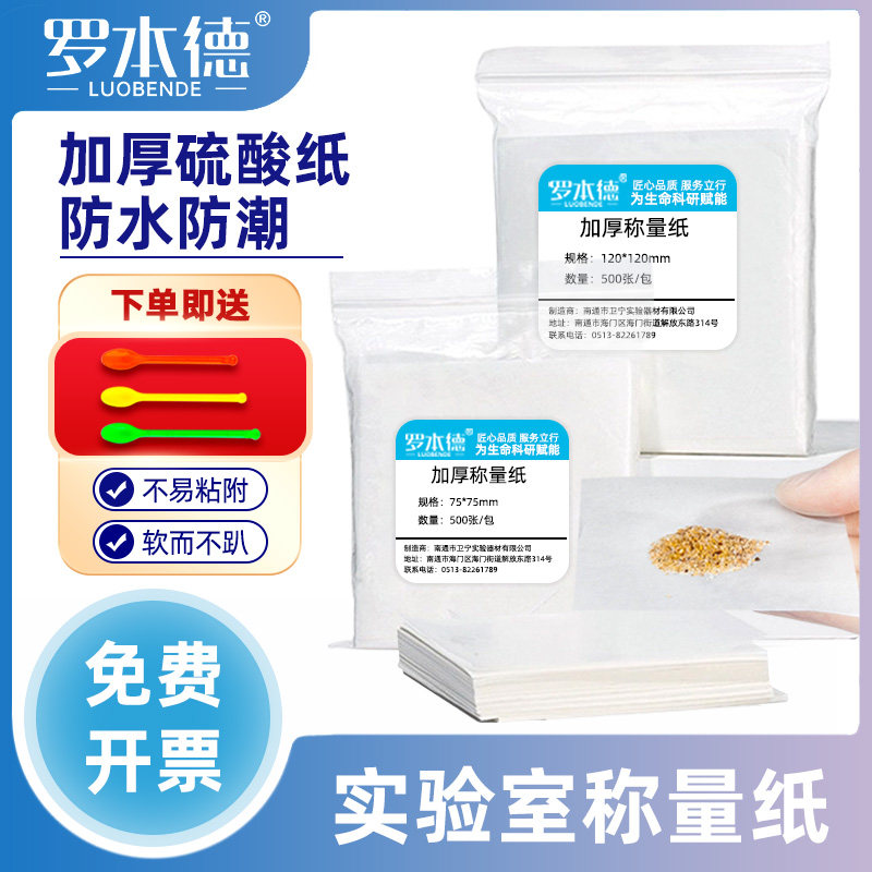 实验室称量纸硫酸纸加厚天平垫纸60 75 90 100 150 200mm光面秤量纸称量器皿垫纸生物实验器材