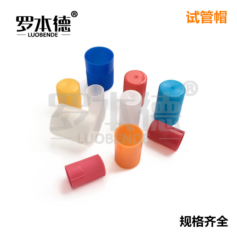 塑料试管帽 直径12mm/15mm/18mm/20mm/25mm试管帽 试管盖