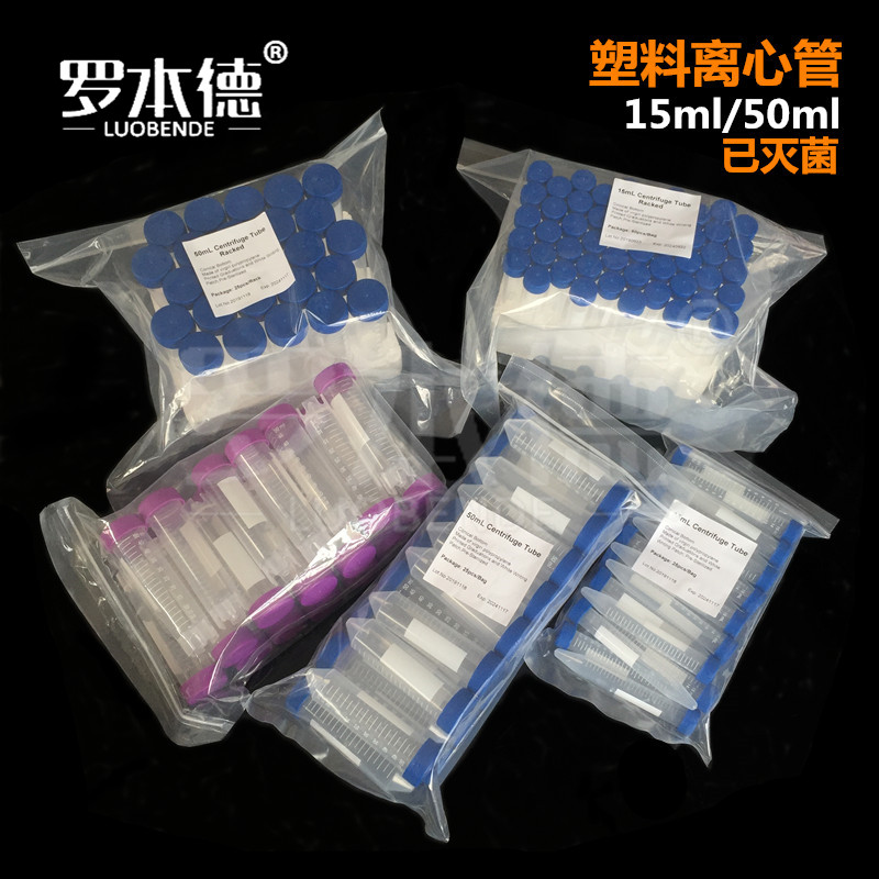 加厚 离心管15ml  50ML螺口尖底离心管 带架EP管 尖底可立25支/包 塑料样品管