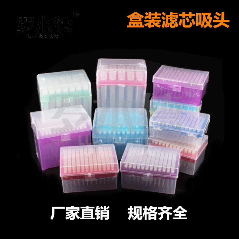 盒装滤芯吸头移液器枪头10ul加长100ul2001000ul1ml优质滤芯吸头