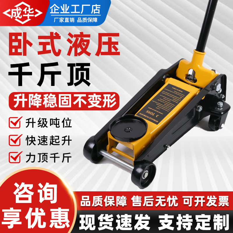 Qiyang Horizontal Hydraulic 0kg Ton 2.5t Manual Hydraulic Car Jack for Small Cars, 3t 5 Ton Vehicle-Mounted Jack Qiyang Horizontal Hydraulic 0kg Ton 2.5t Manual Hydraulic Car Jack for Small Cars, 3t 5 Ton Vehicle-Mounted Jack