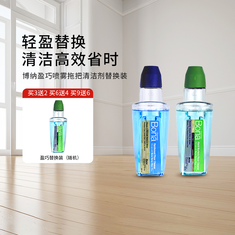 Swedish Bona Bona Yingqiao Spray Mop Special Cleaning Agent Refill Pack for Hardwood Floors, Marble, and Ceramic Tiles