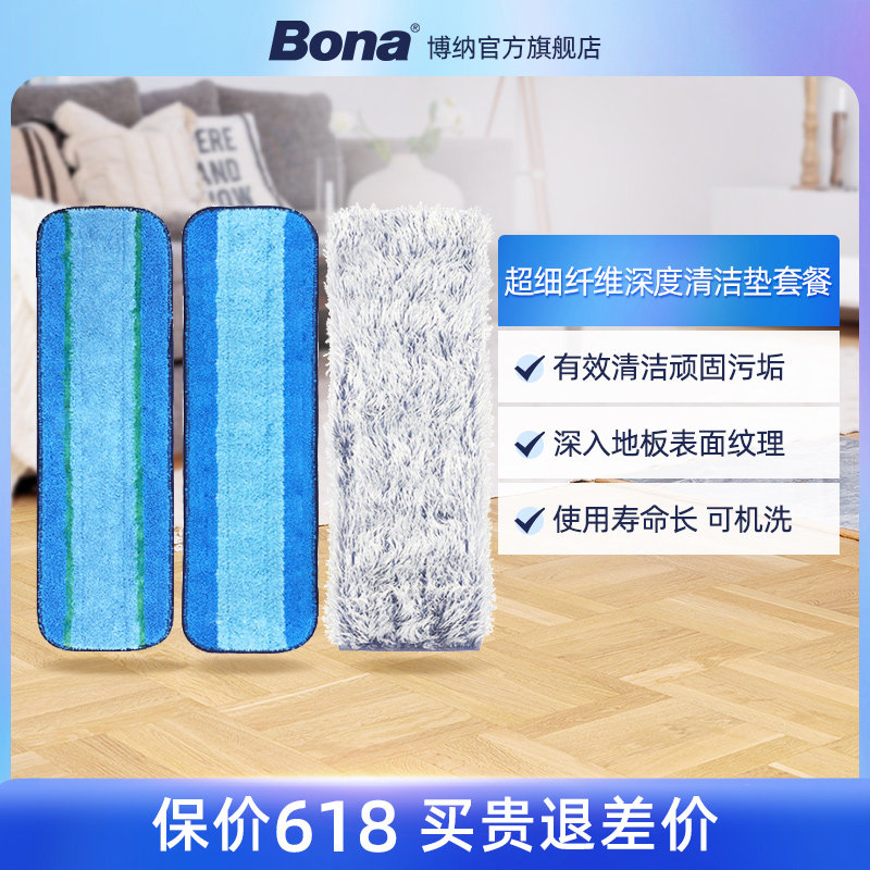 Swedish Bona Boehner Ultrafine Fiber Depth Clean Mat Suit Dusting Pad Flat Water Spray Mop Replacement Mat