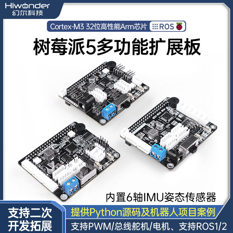 Huaner Raspberry Pi 5/4B Expansion Board Servo Motor Driver Ros Programming Robot Mechanical Arm Smart Car Huaner Raspberry Pi 5/4B Expansion Board Servo Motor Driver Ros Programming Robot Mechanical Arm Smart Car
