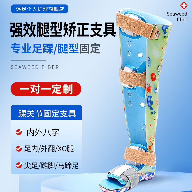 远足定制腿型固定支具儿童膝外翻X腿O型腿关节骨骼支架矫形器