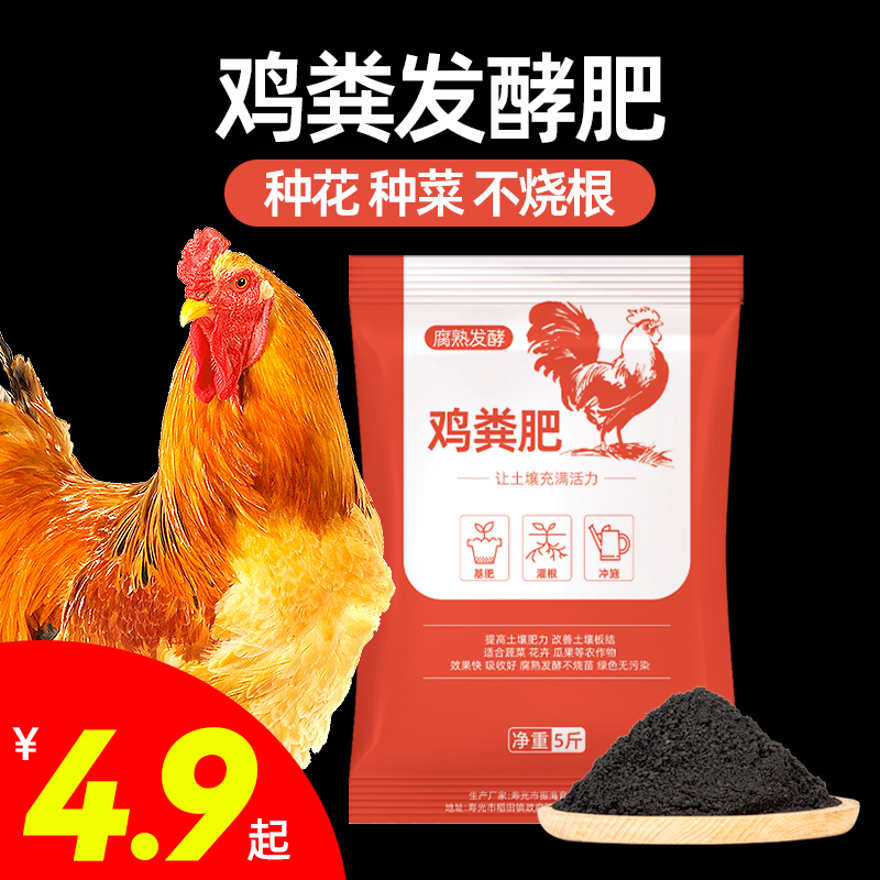 Chicken Manure Fermented Organic Fertiliser Vegetable With Vegetable Raised Flowers Special Chicken Shit Universal Rotten Sheep Manure Chicken Manure Fats