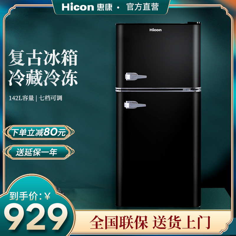 Wellcome 142L Black Refrigerator Home Small Double Door Refrigerated Frozen Living Room Dormitory for Two Silent World