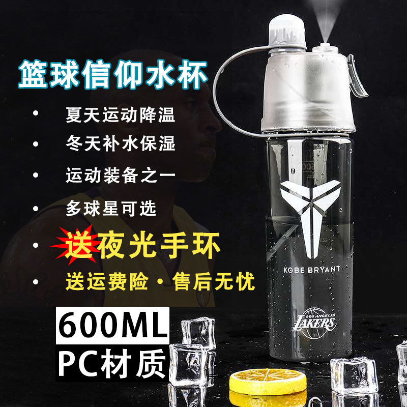 Spray Multifunction Nba Corbiary Owen James Sport water glasses Fitness for men and women Students basketball cups