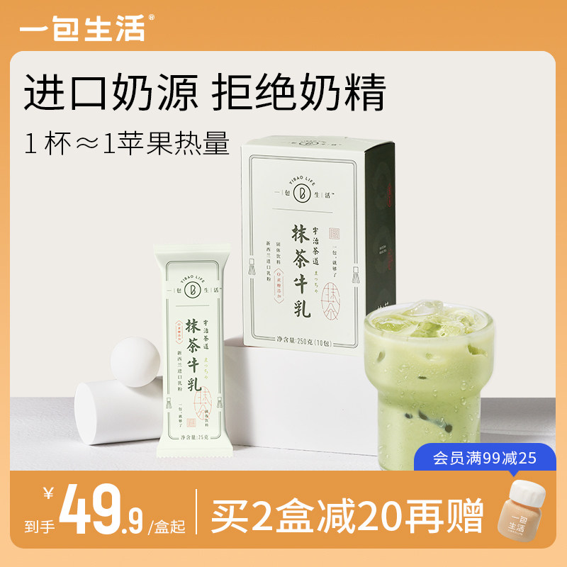 One Pack of Life Matcha Milk Tea Matcha Powder Milk Tea Powder Bags Instant Milk Tea Brewing Beverage Small Package Cold Brew