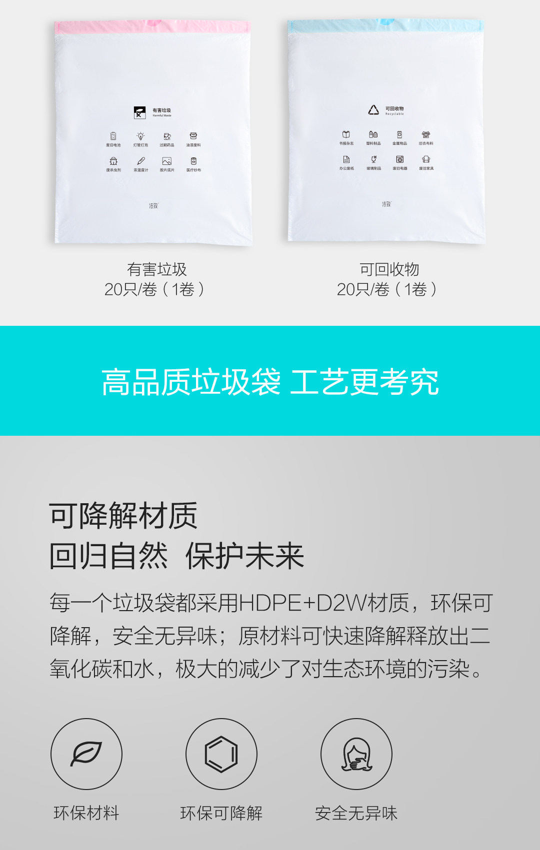 小米有品 洁致 可降解分类手提式垃圾袋 6卷120只 图3