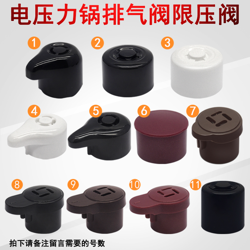 Su electric rice cooker exhaust valve pressure limiting valve deflation valve relief valve safety valve pressure relief valve accessories electric pressure cooker