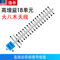Outdoor high power 18-unit Yagi Receiving antenna 800 900MHz Directional high gain fishbone Antenna