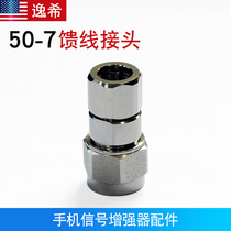 SYWV50-7 feeder N-type male and female 7D-FB RG8U GPS feeder connector welding-free pure copper