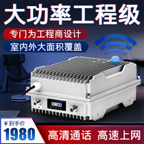 High-power mobile phone signal amplification enhanced receiver booster Mobile Unicom Telecom 2345G engineering repeater