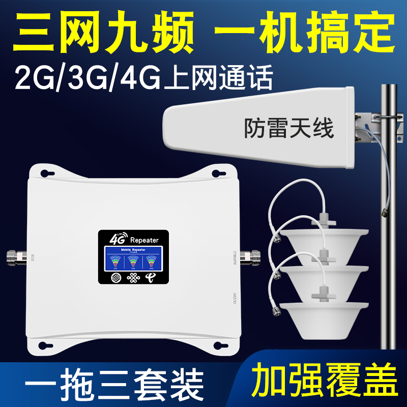 4G mobile phone signal amplification enhancement receiver strengthens the expansion of mobile Unicom Telecom tri-network integration city dedicated