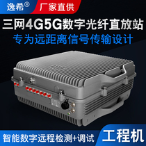 Triple network 4G5G digital fiber repeater Mobile signal amplifier booster basement remote power meter reading