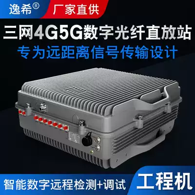 Triple network 4G5G digital fiber repeater mobile phone signal amplification booster basement remote power meter reading