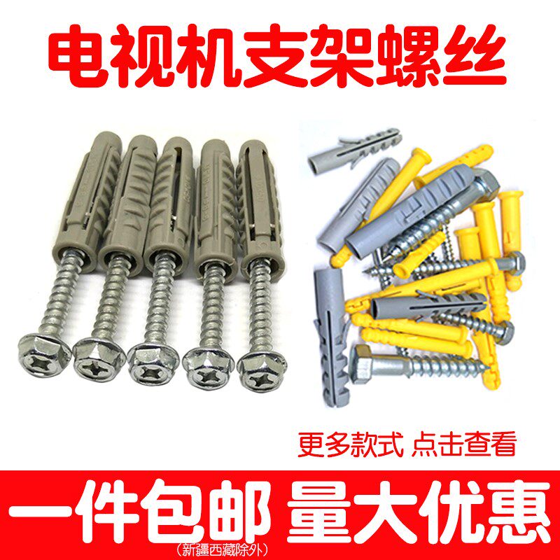 TV rack mount 1012mm range hood expansion screw cross external hexagonal tetrahedron plastic puffy 