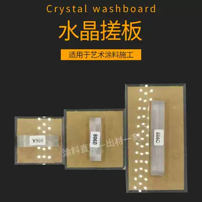 Crystal washboard Yjing Shi Ye classic stone washboard grinder acrylic washboard art coating tool full 88