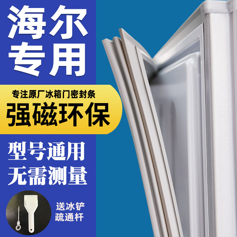 Refrigerator sealing door adhesive strip universal magnetic seal ring Haier special seal seal suction magnetic strip accessories large