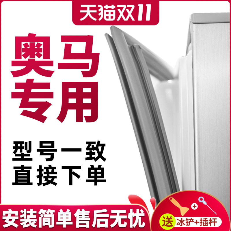 Applicable Omar fridge BCD172NB BCD192DC door seal adhesive tape magnetic sealing strip universal