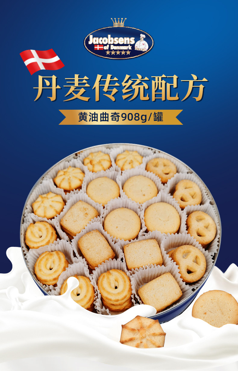 丹麦进口 Jacobsens 杰克布森 黄油曲奇饼干 908g 下单折后￥69包邮