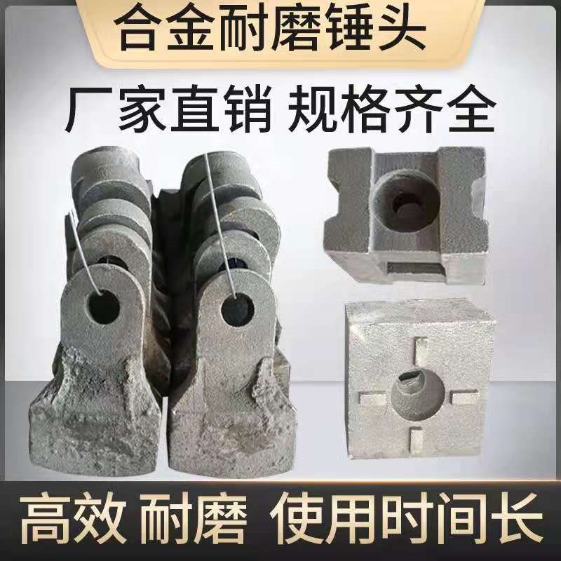 Crusher Hammer High Chrome Alloy Crushed Stone Machine Hammer High Manganese Steel Abrasion Resistant Griddle Base Plate Sand Machine Throwing head hammer