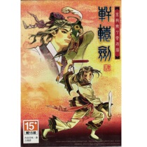 Mud rat PC Xuanyuan sword wanton four 4 Black dragon dance Xi Yunfei Paperback version New 