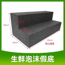 Wind curtain cabinet display false bottom supermarket fresh fruit ladder foam pad shelf display display table stack head props