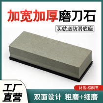 Grinding Stone household kitchen knife kitchen cutting edge Special fast sharpening stone artifact widening and thickening natural oil Stone