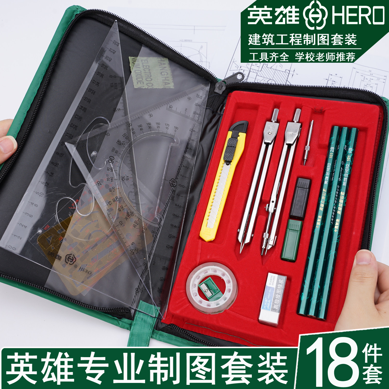 Hero mechanical drafting engineering drawing tool kit set large compass sub-planning ruler design professional civil engineering construction registrar examination work drawing drawing instrument for college students