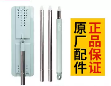 Hand-free wash good helper scraping accessories Bosheng Terminator flat beautiful mop accessories flat pole