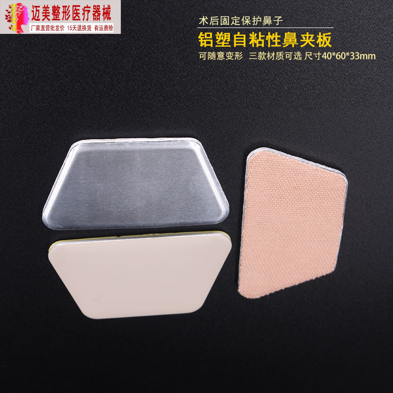 鼻术后鼻夹板鼻部固定器 鼻综合鼻子保护贴铝塑鼻夹板手术定型片