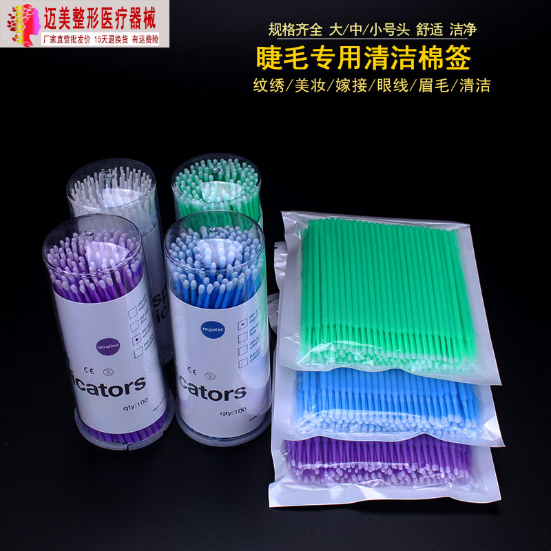 嫁接睫毛纳米清洁棉签美睫专用种植卸除睫毛清洗棒纹绣卸胶剂棉棒