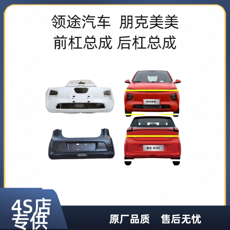 Suitable for Lingtu New Energy Punk Meimei Front and Rear Bumper, Front and Rear Guards, Front and Rear Anti-Collision Bars and Front Faces Suitable for Lingtu New Energy Punk Meimei Front and Rear Bumper, Front and Rear Guards, Front and Rear Anti-Collision Bars and Front Faces