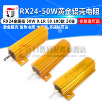 Gold aluminum high-power resistors RX24-50W 0 1R 0 5 1 10 50 100 ohms 200 1K 2K